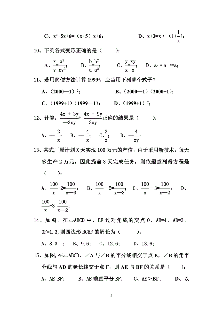 八年级下期期中测试卷_第2页