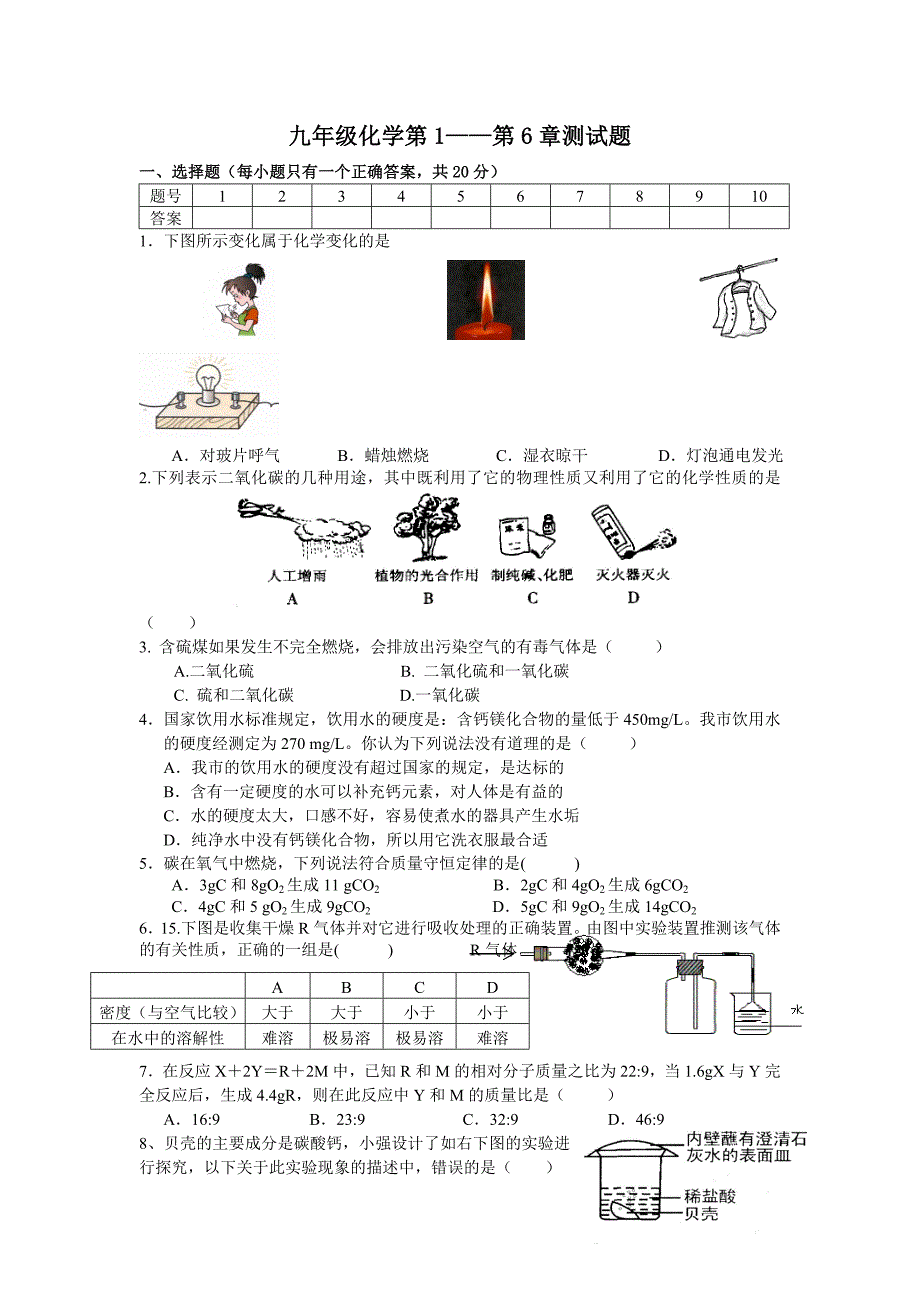 九年级上册化学期中考试试卷(人教版)_第1页