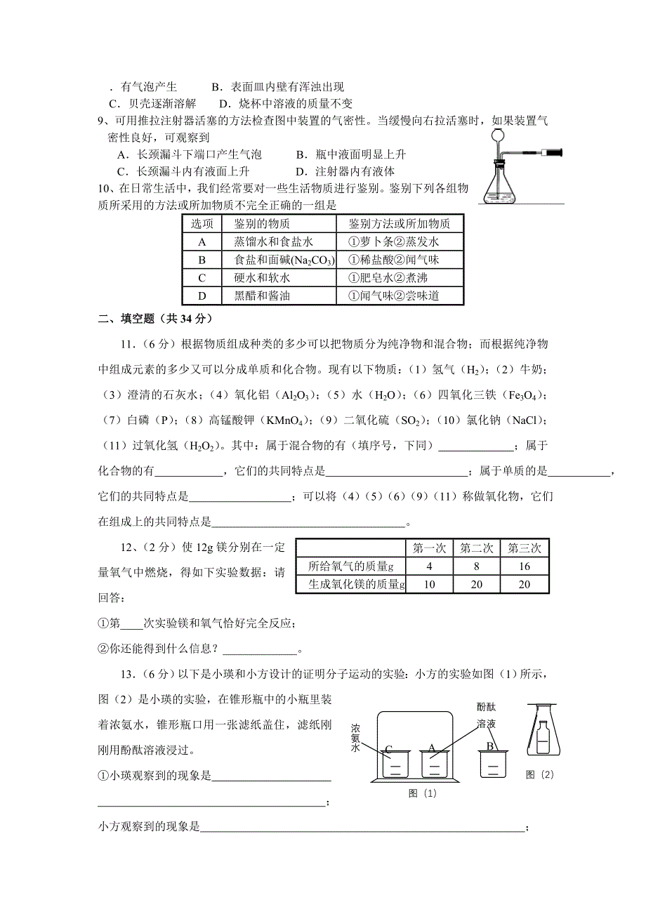 九年级上册化学期中考试试卷(人教版)_第2页