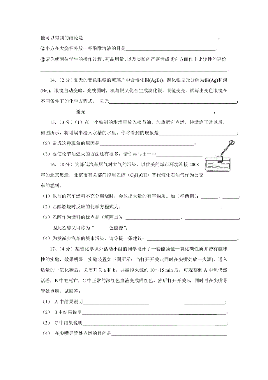 九年级上册化学期中考试试卷(人教版)_第3页