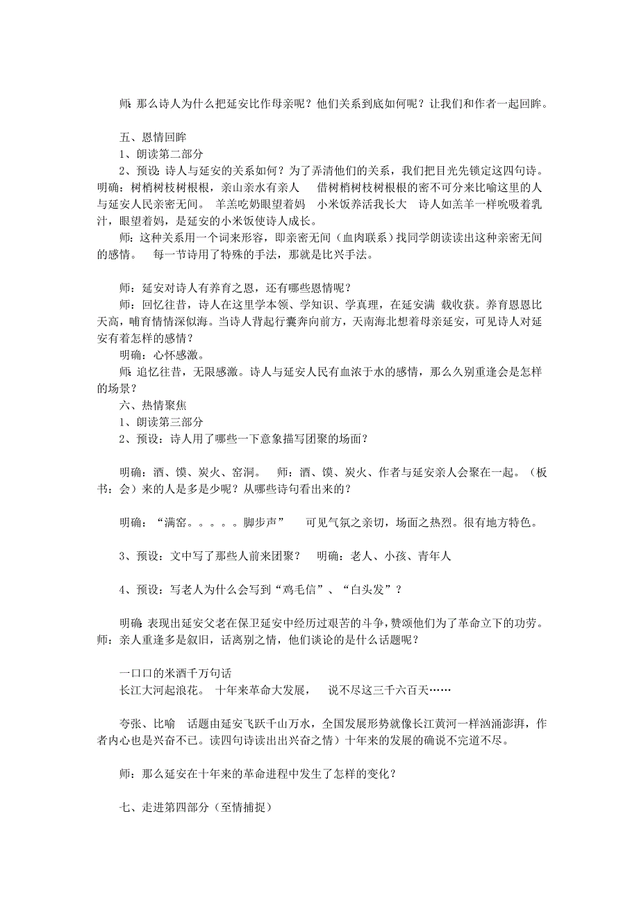 2016年秋七年级语文下册 第六单元 诗词拔萃 二十七 现代诗两首教学设计4 苏教版_第3页