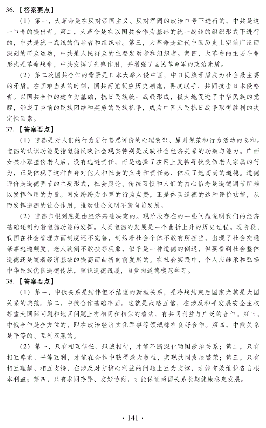 试卷七答案及解析_第2页