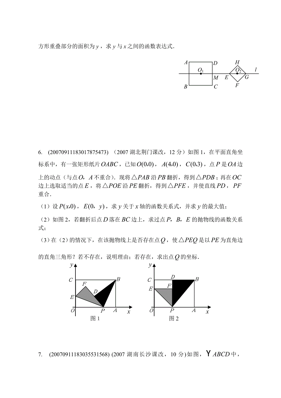 动点问题1完整含答案1_第4页
