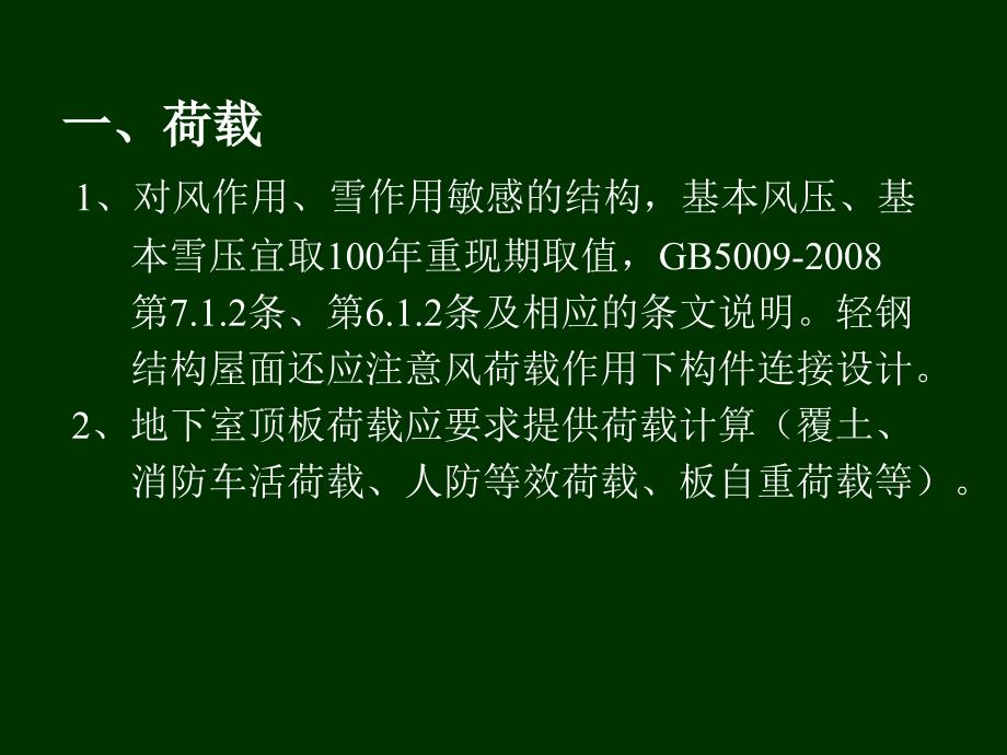 2011年施工图审查研讨会发言稿_第2页