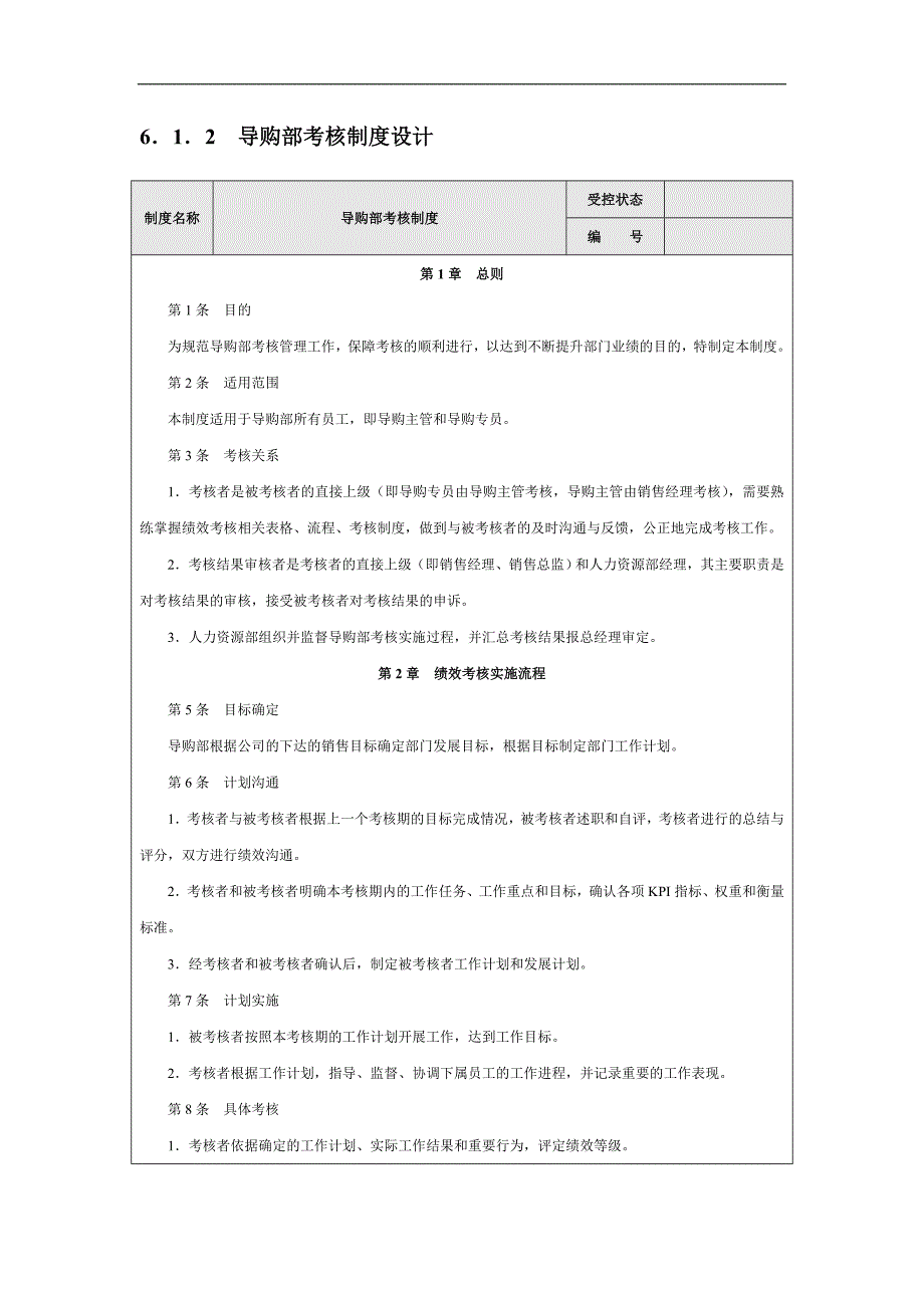 导购部考核指标量化_第2页