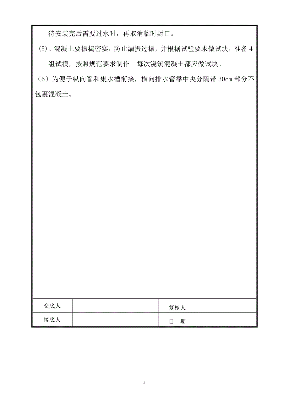 横向排水管技术交底_第3页