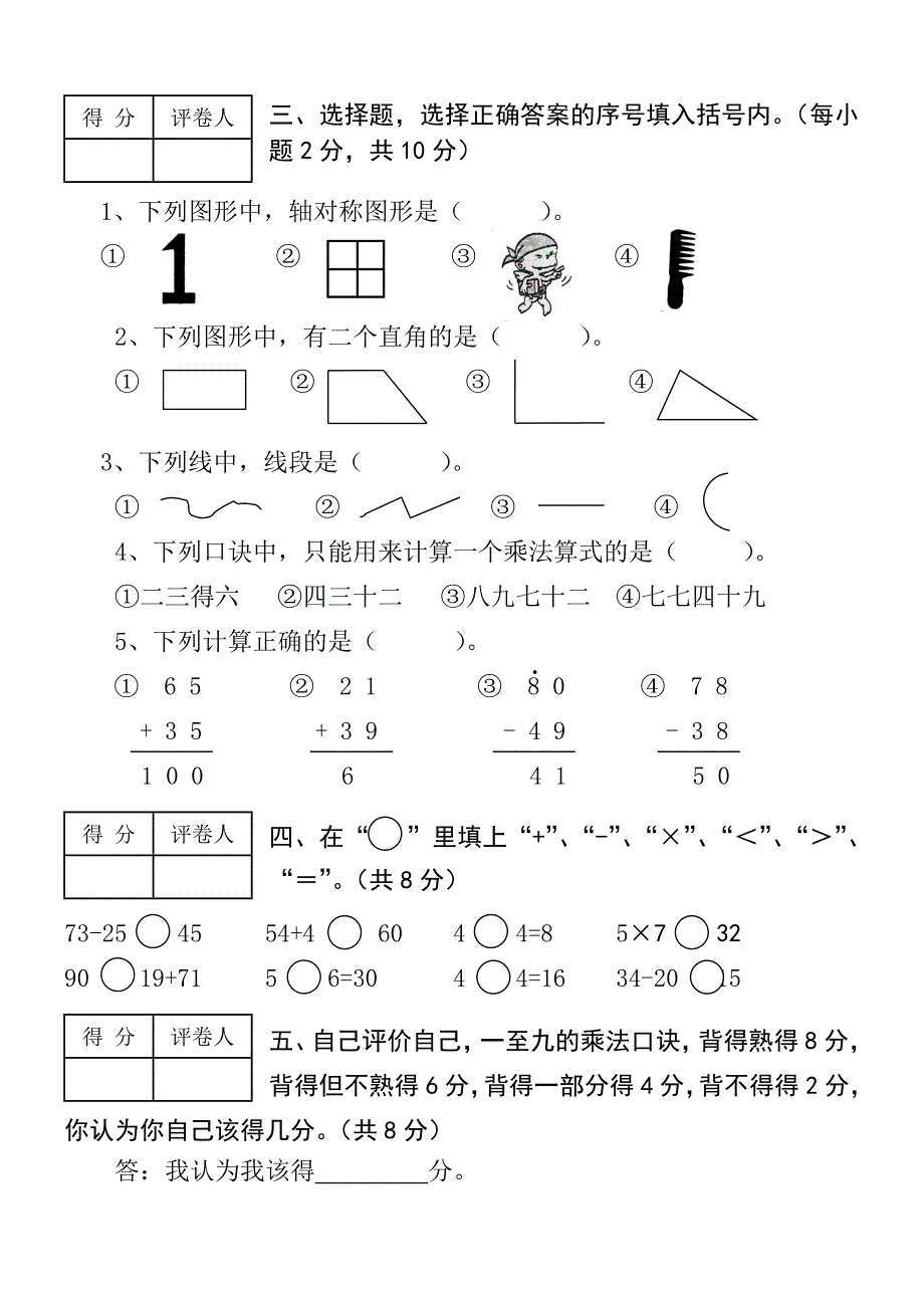 【人教版】小学数学二年级上册期末(试卷一)_第2页