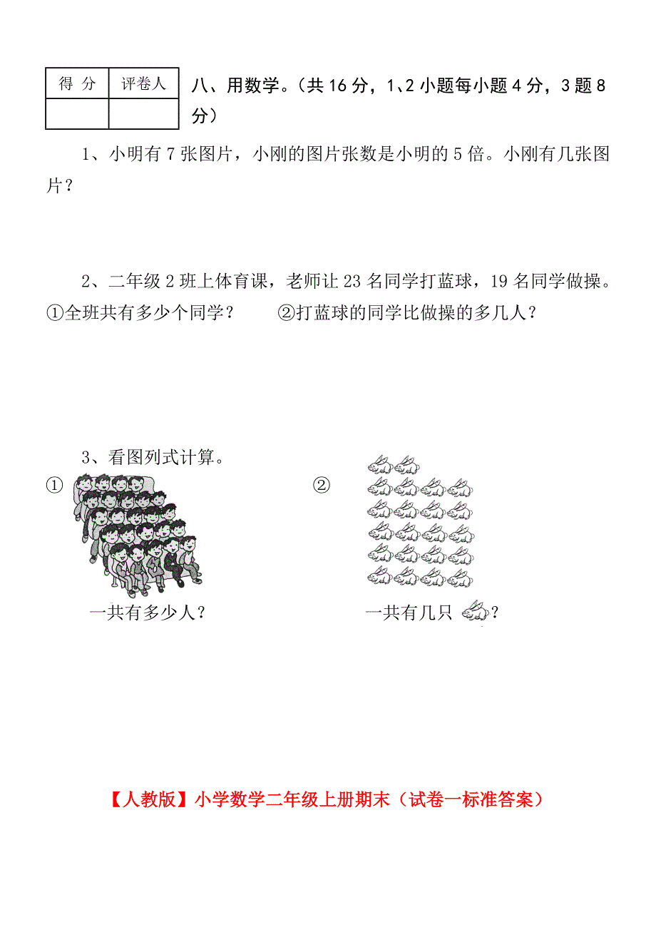 【人教版】小学数学二年级上册期末(试卷一)_第4页