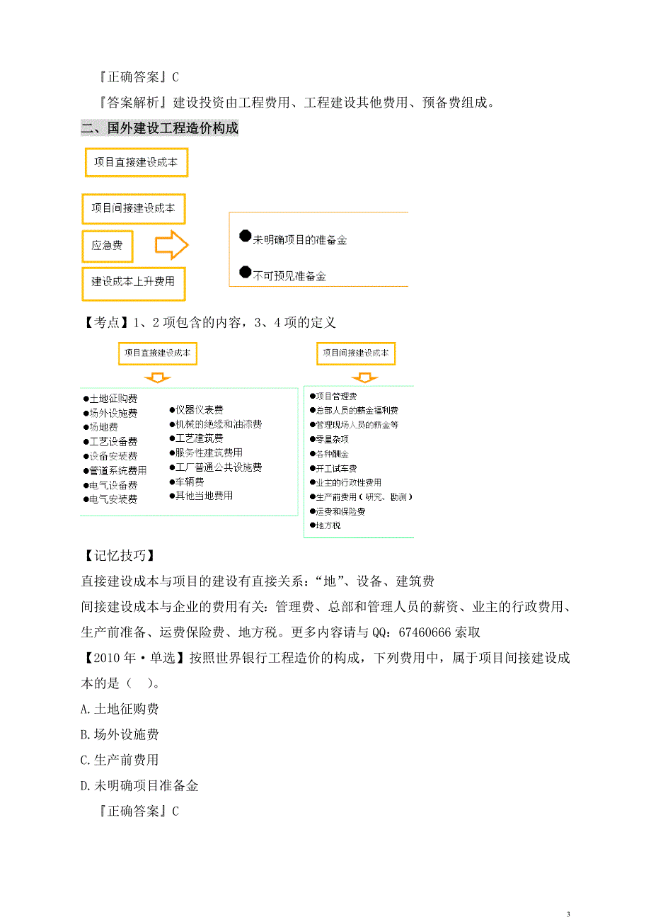 2015年注册造价工程师知识点总结.建设工程计价笔记_第3页