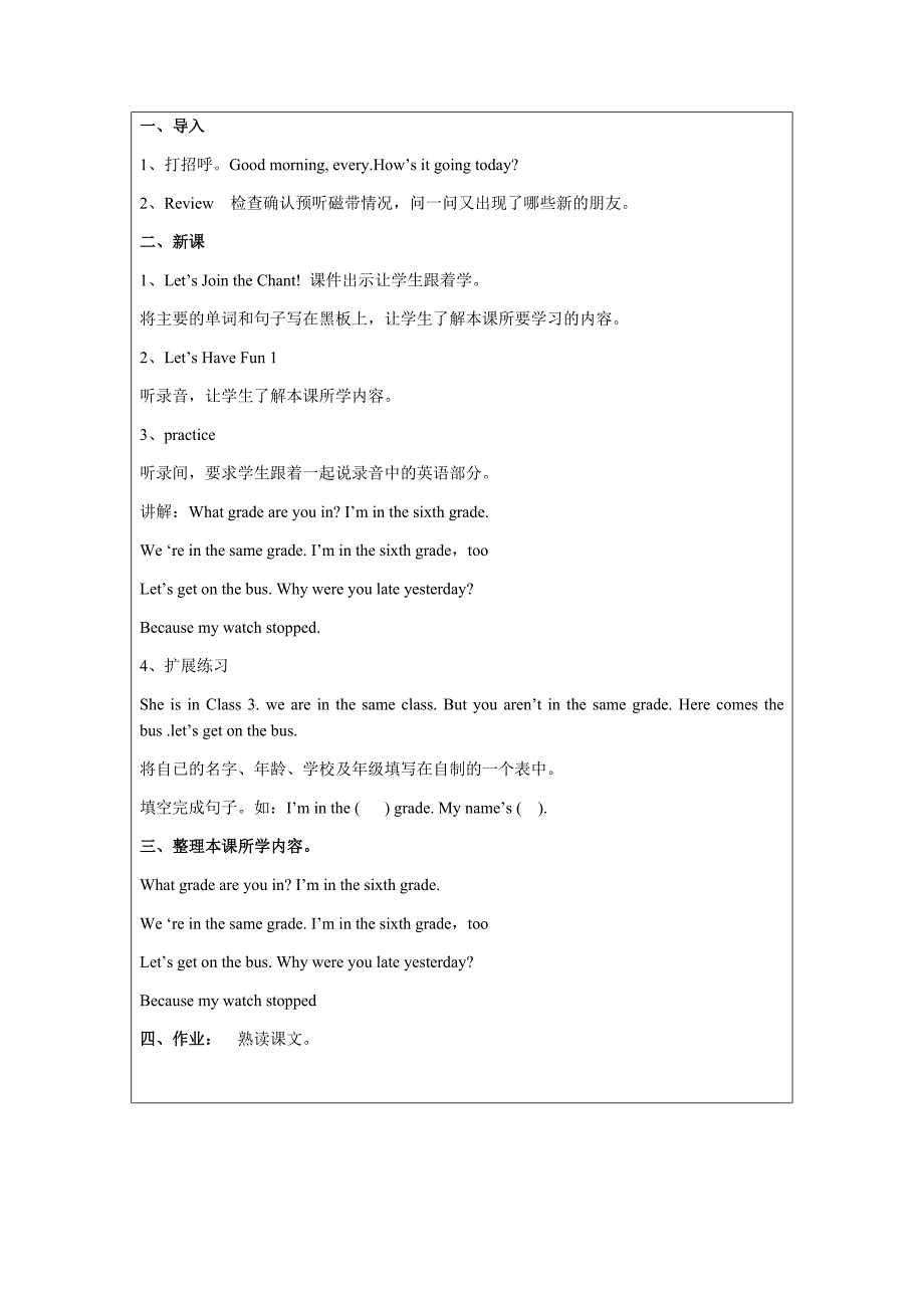 EEC小学六年级英语教案_第3页