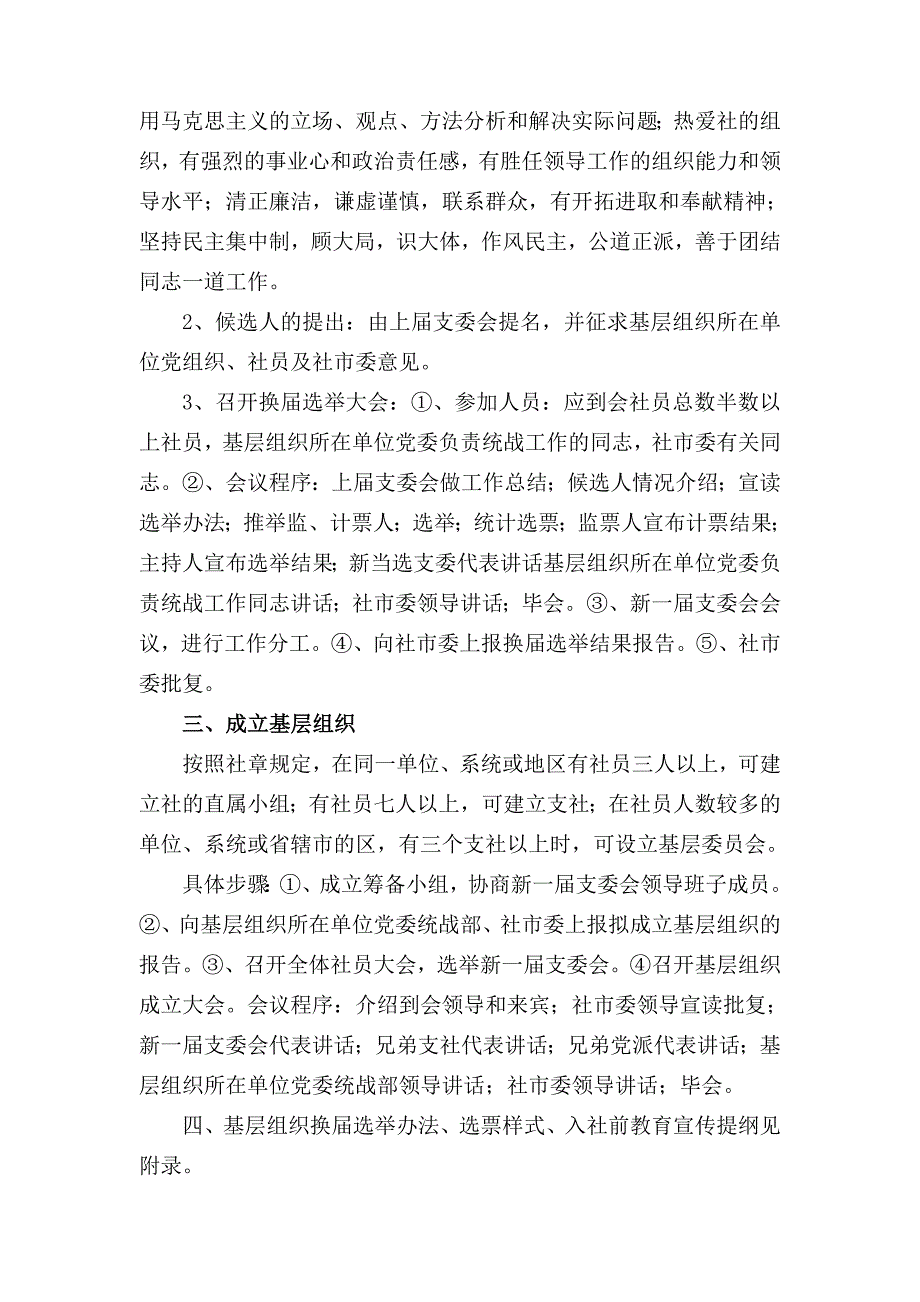 九三学社沈阳市基层组织工作指导手册_第3页