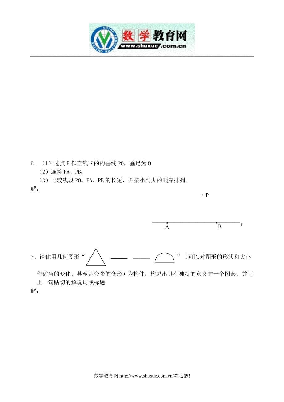 七年级(上)期末考试数学试卷及解答(北师大版)-_第5页