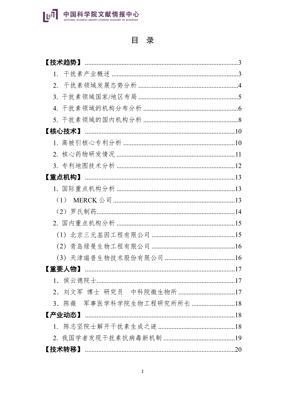 国科图产业技术情报——干扰素产业_第2页