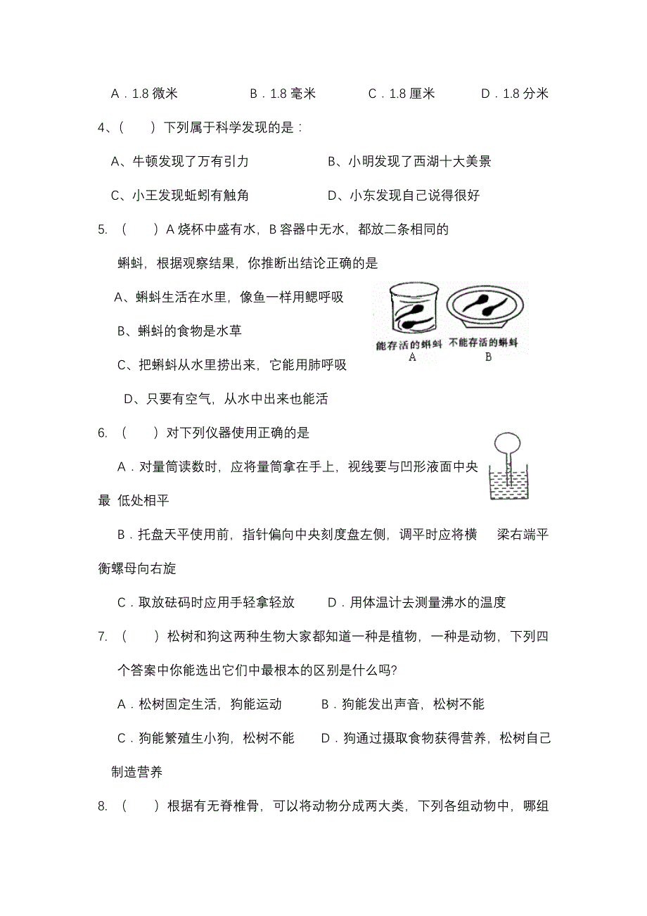 七年级科学试卷a_第2页