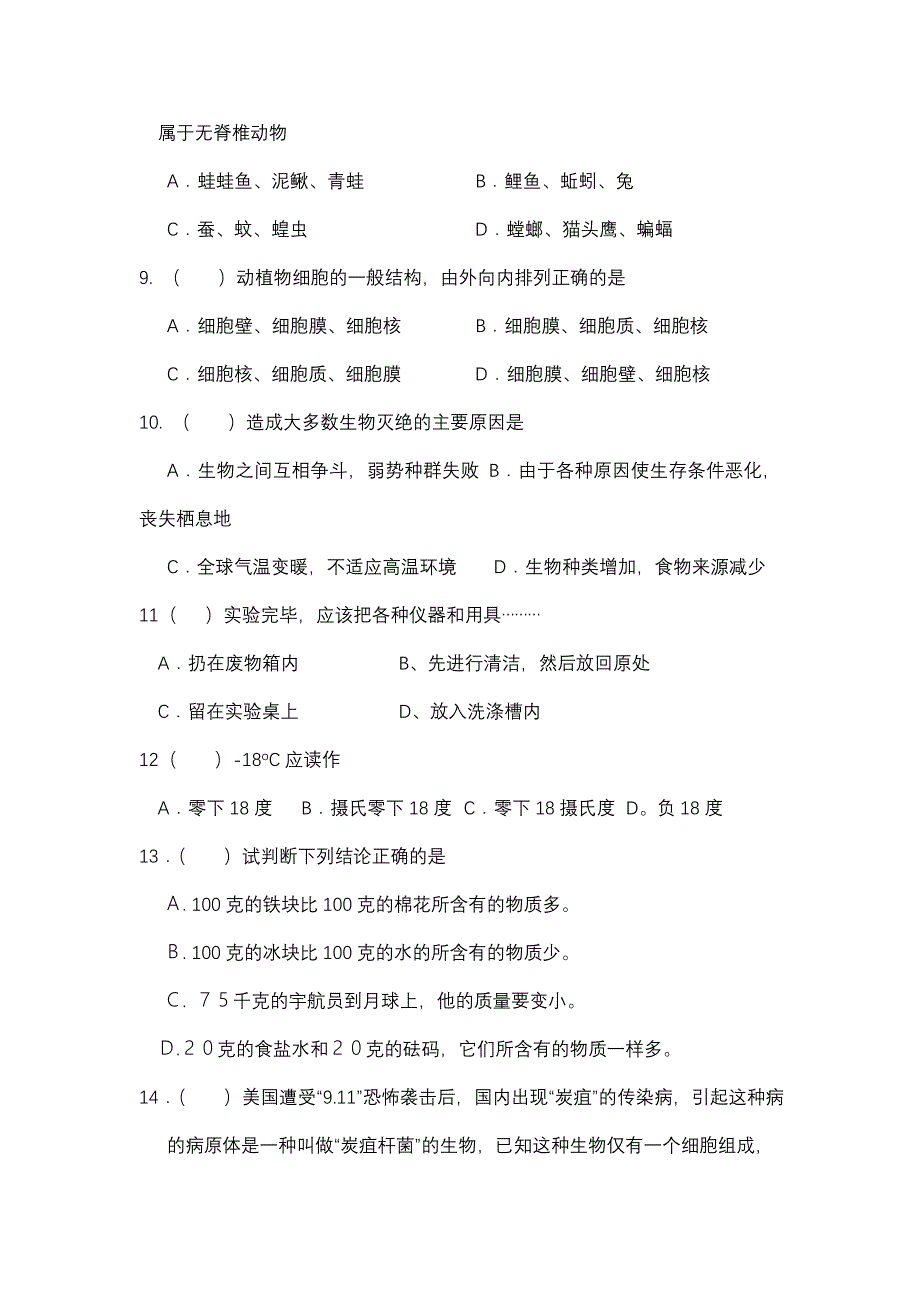 七年级科学试卷a_第3页