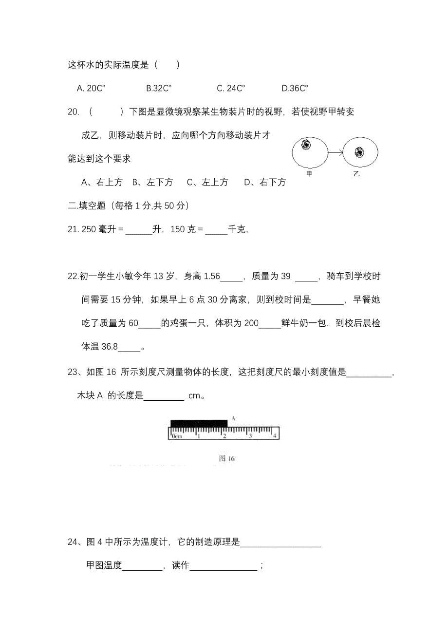 七年级科学试卷a_第5页