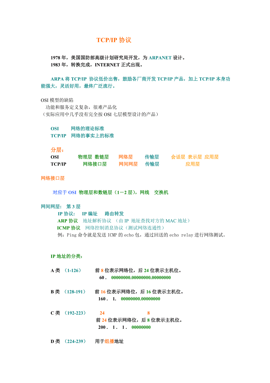 ccna课件.tcp协议_第1页