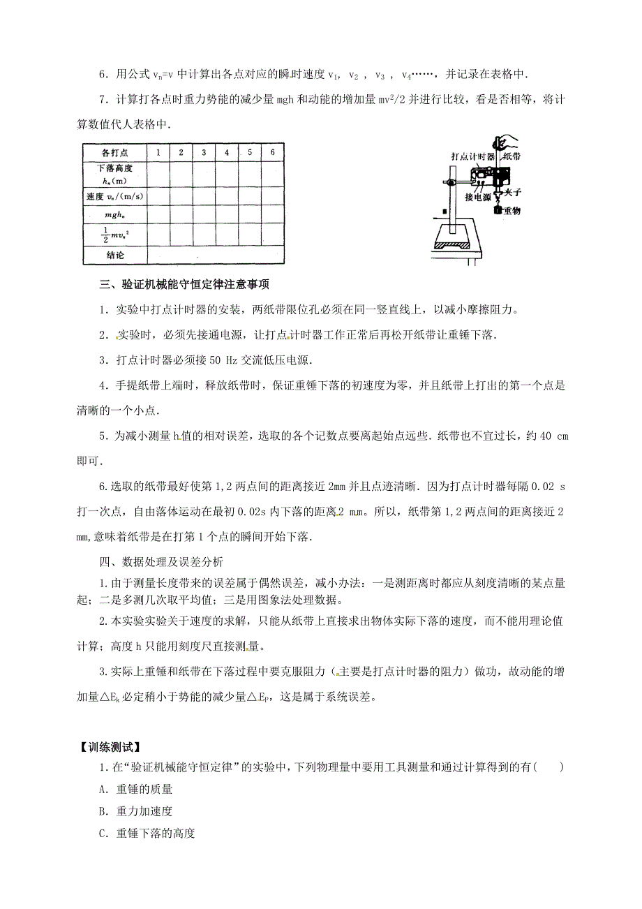 高中物理 7.9《实验 验证机械能守恒定律》学案4 新人教版必修2_第2页