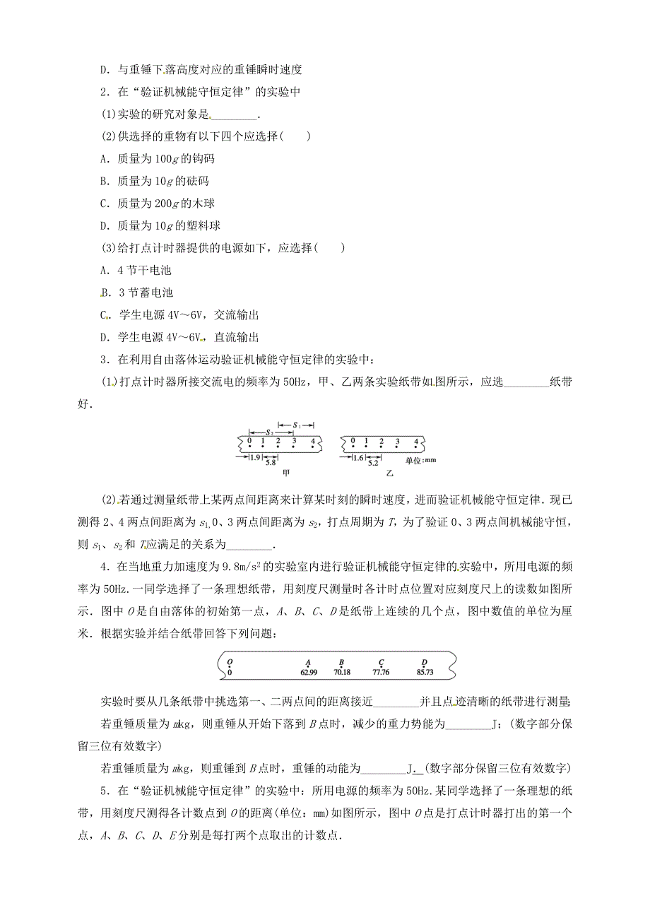 高中物理 7.9《实验 验证机械能守恒定律》学案4 新人教版必修2_第3页