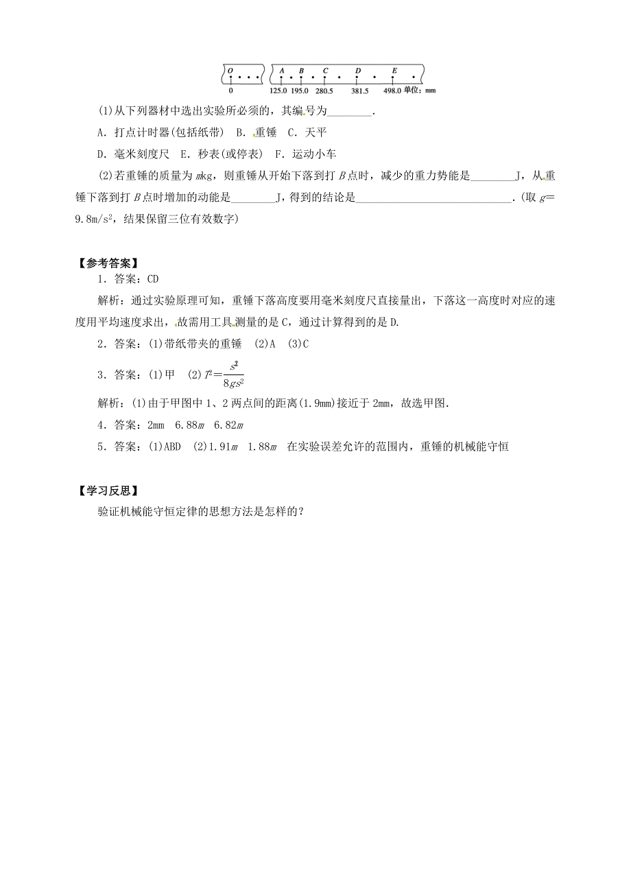 高中物理 7.9《实验 验证机械能守恒定律》学案4 新人教版必修2_第4页