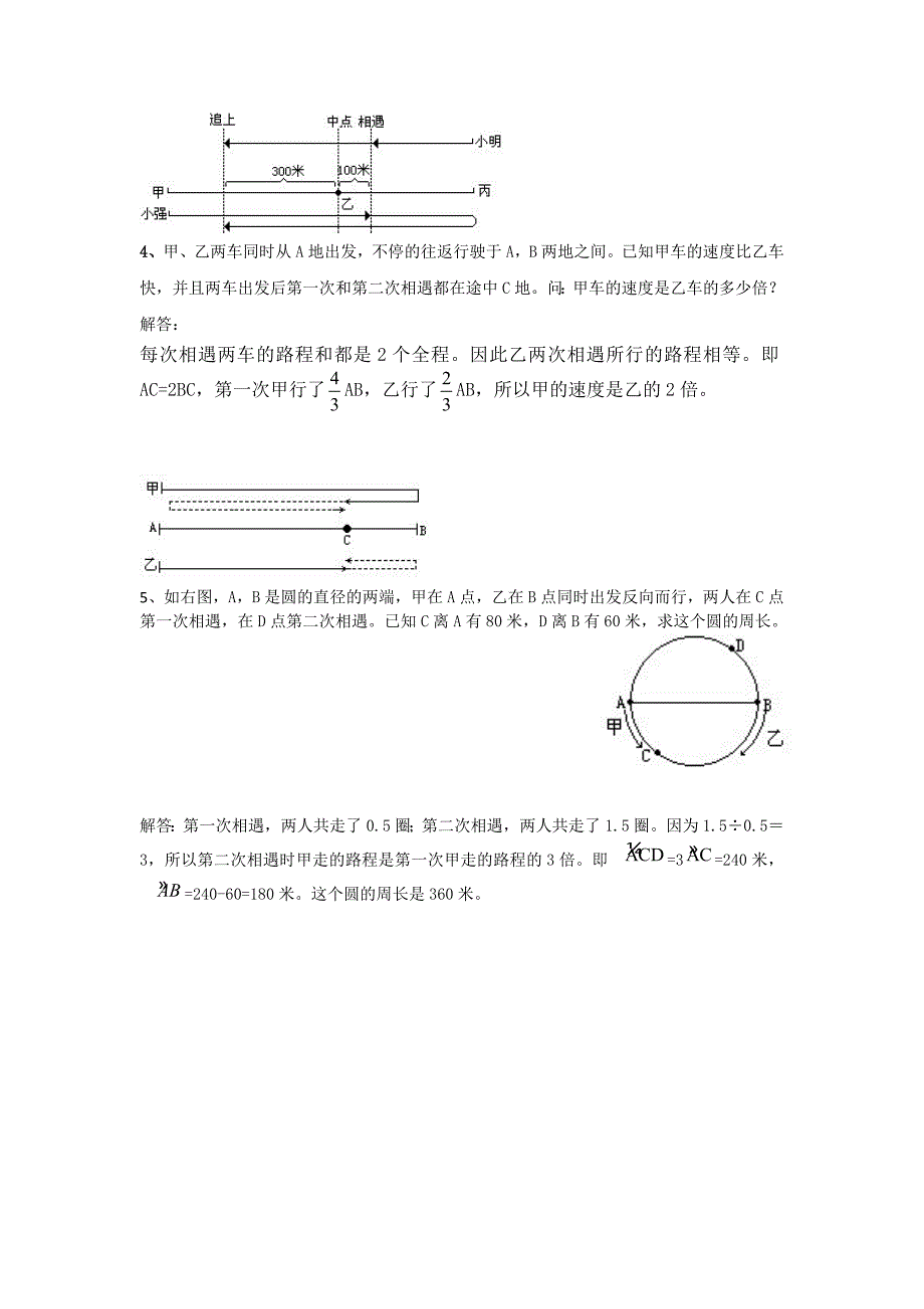 二次相遇、追及问题_第2页