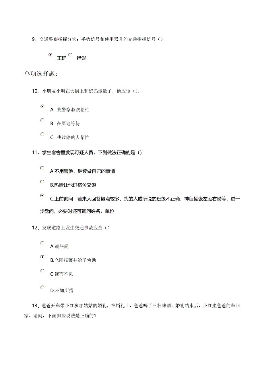 安全知识测试与答案(四十六)_第2页