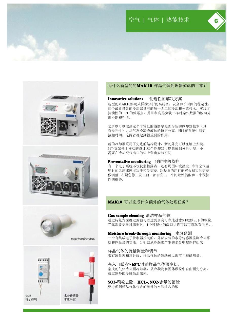 德国agt样品预处理 mak10_第3页