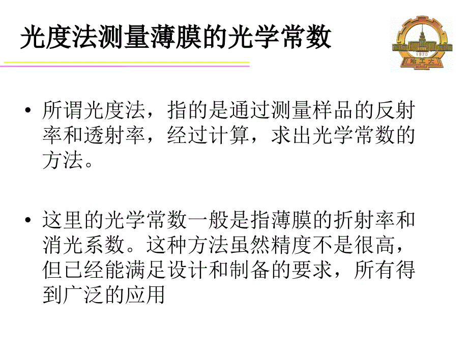 光学薄膜的特性检测_第2页