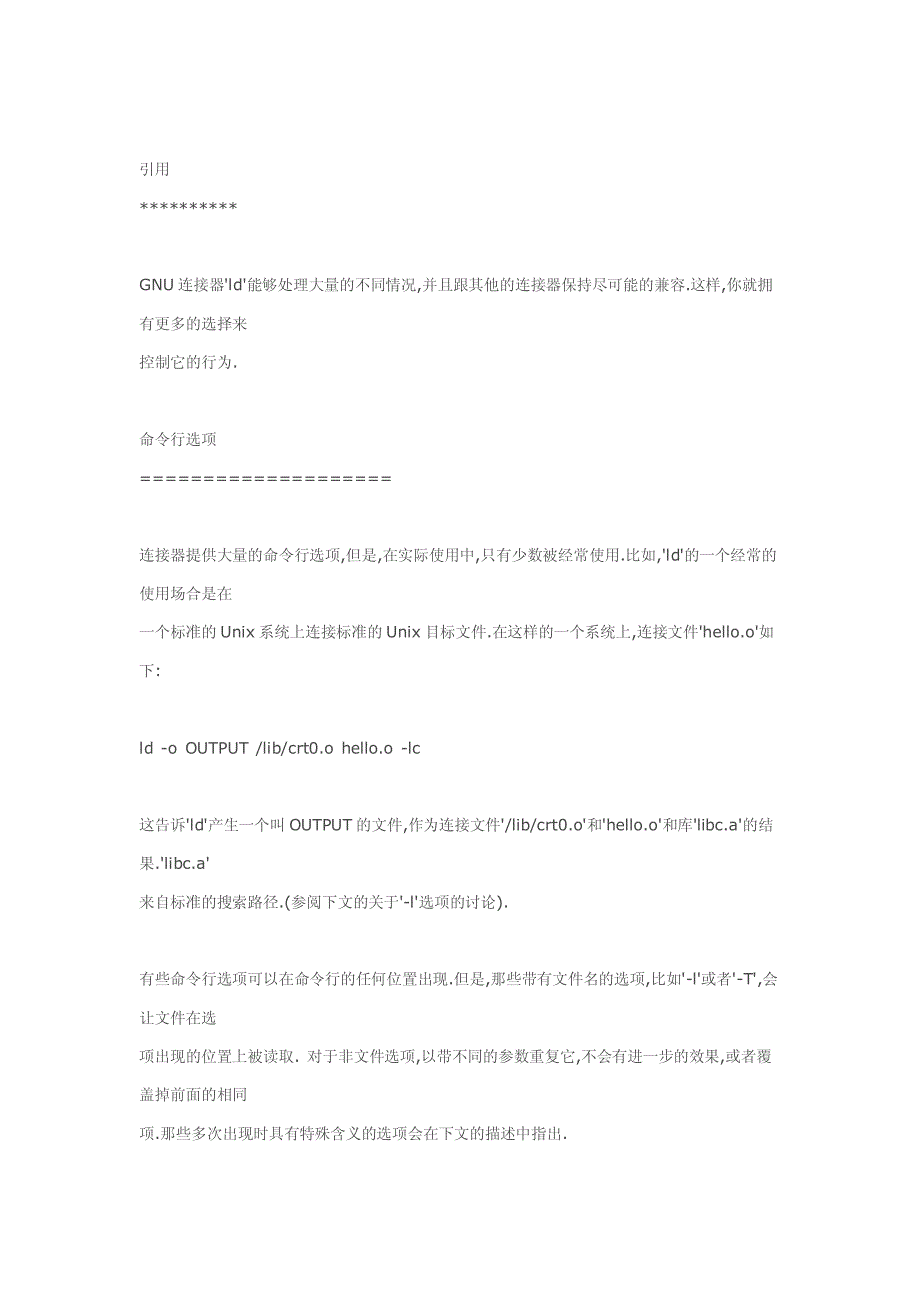 [linux命令] ld中文使用手册_第2页