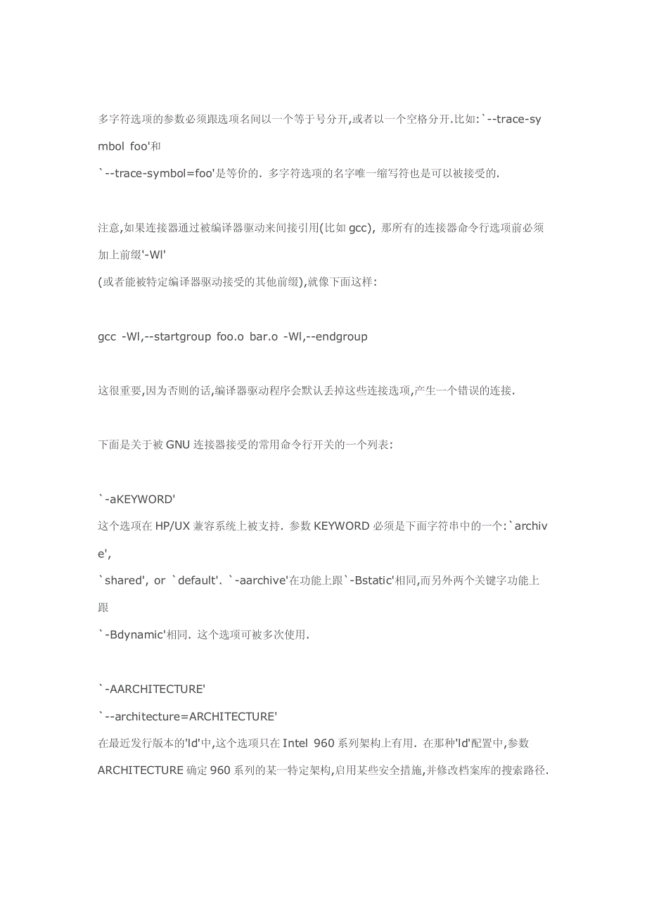 [linux命令] ld中文使用手册_第4页