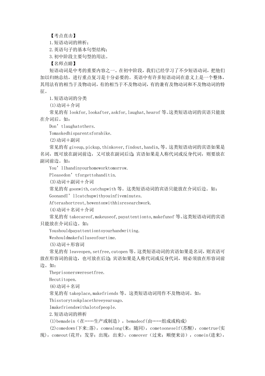 中考英语复习十：短语动词和句型的考点讲解和训练_第1页