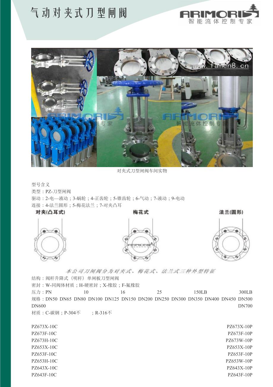 气动对夹式刀型闸阀-arimori valve_第2页