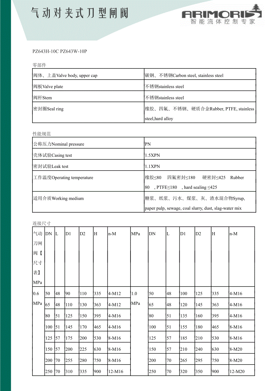 气动对夹式刀型闸阀-arimori valve_第3页