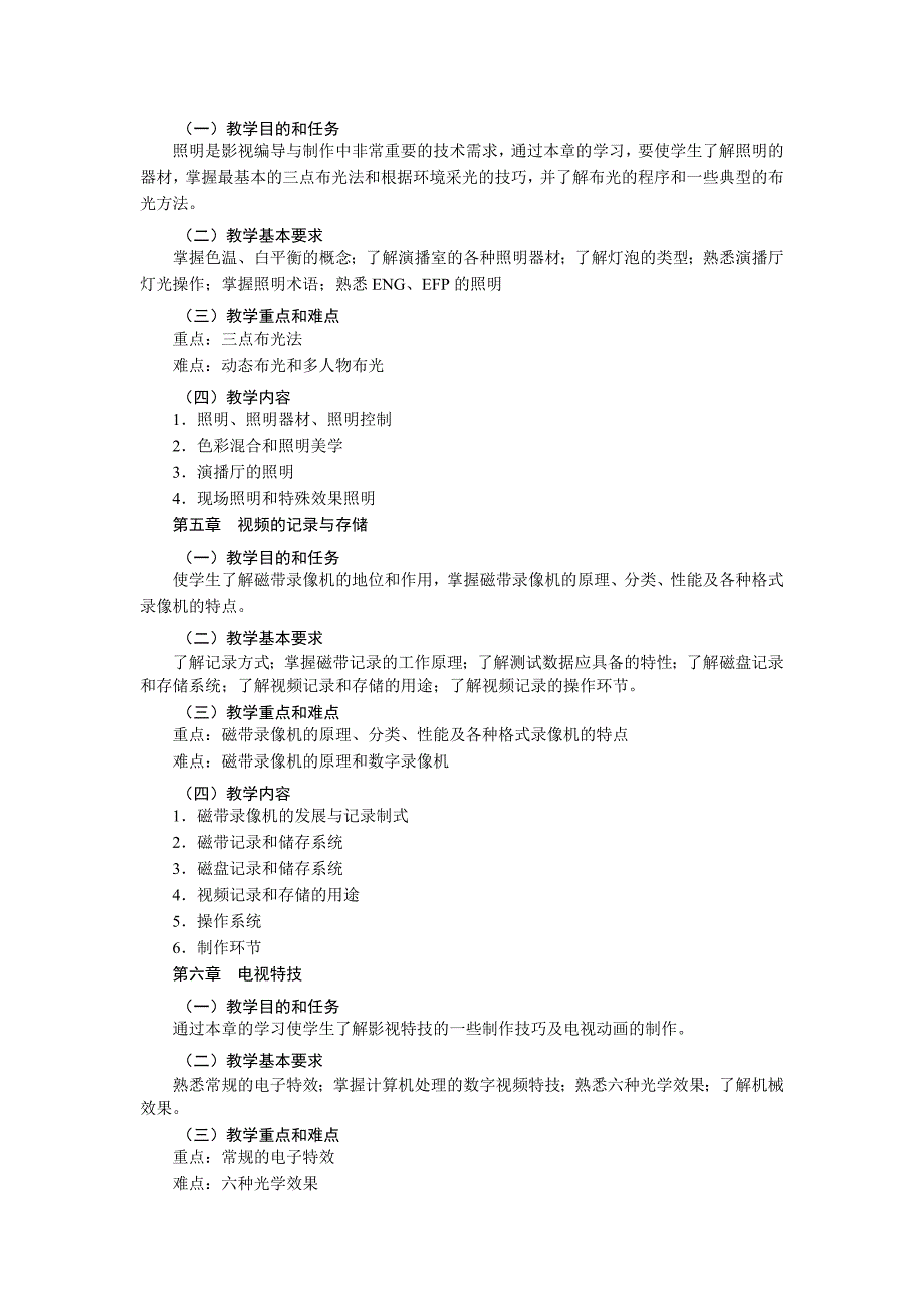 《影视动画基础》课程教学大纲_第3页