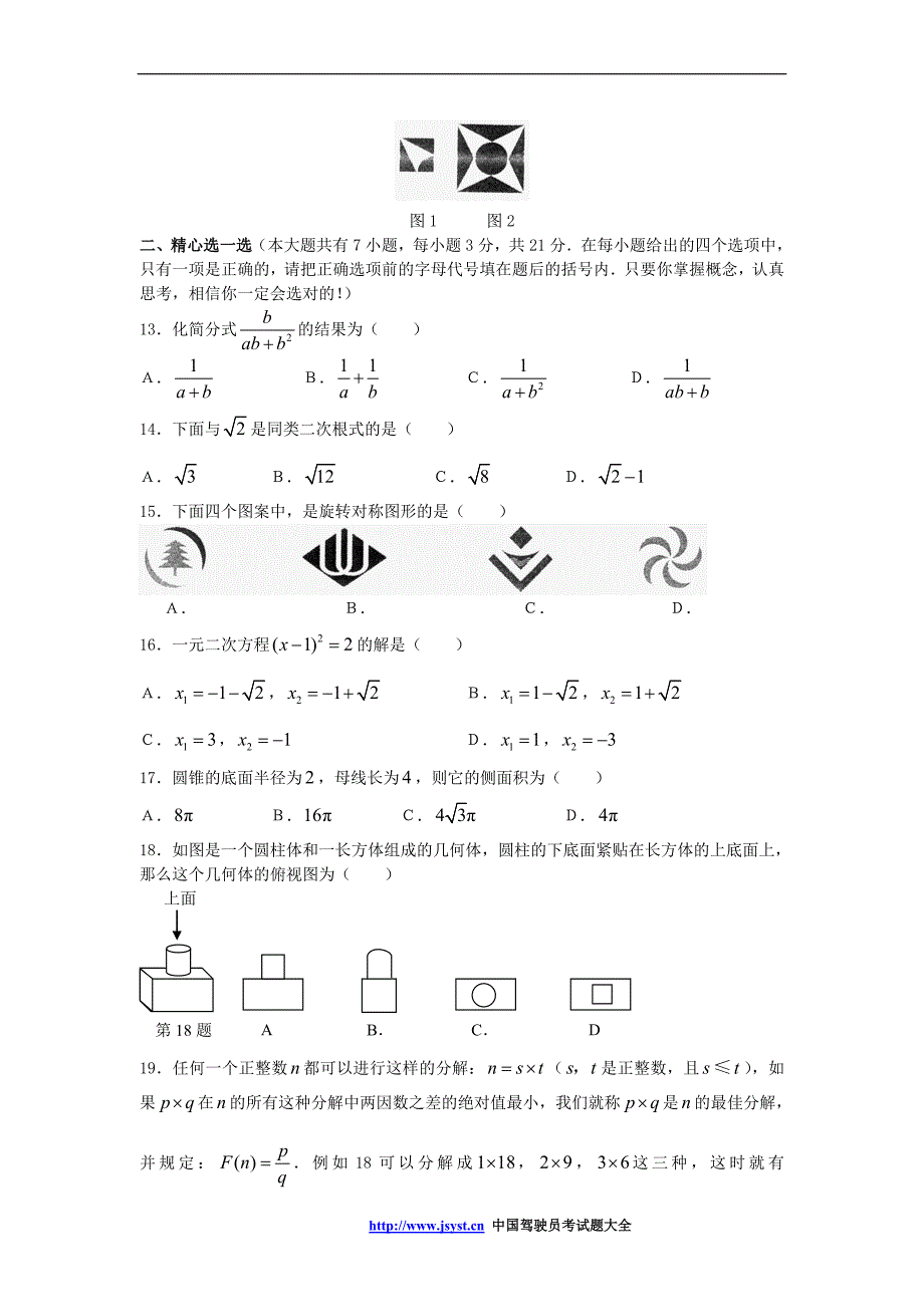 无锡市中考数学试卷_第2页