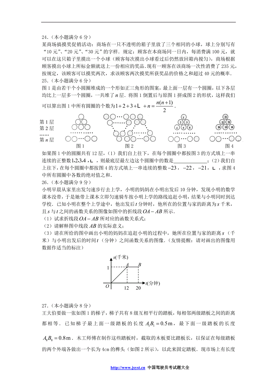 无锡市中考数学试卷_第4页