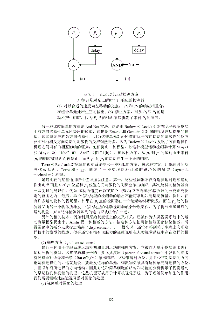 (计算机视觉)第7章运动视觉_第3页