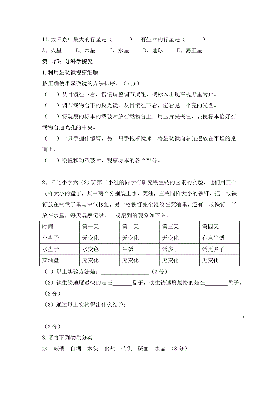 科学六下期末测试卷_第3页