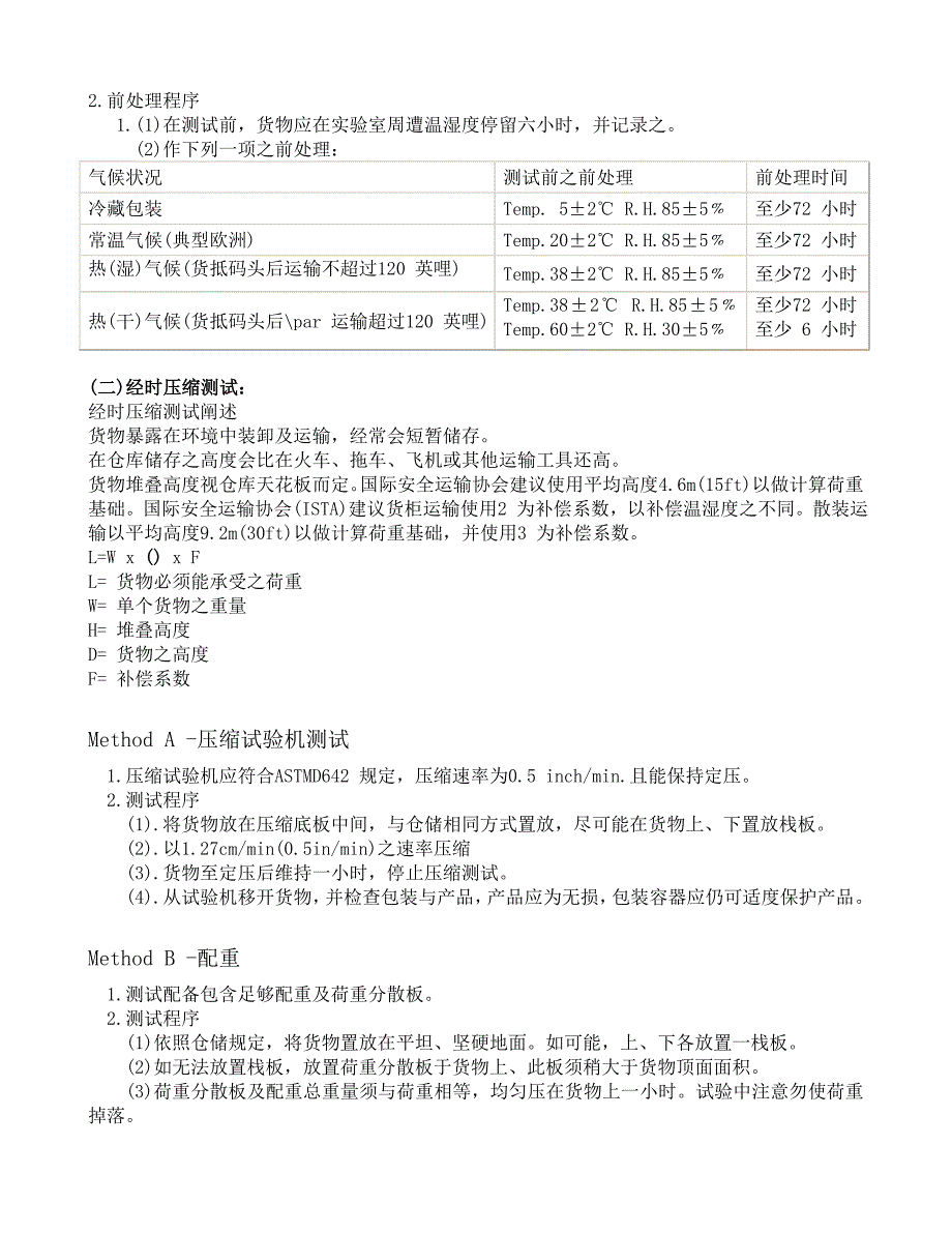 跌落测试(中文版)_ista_2a_2006_第2页