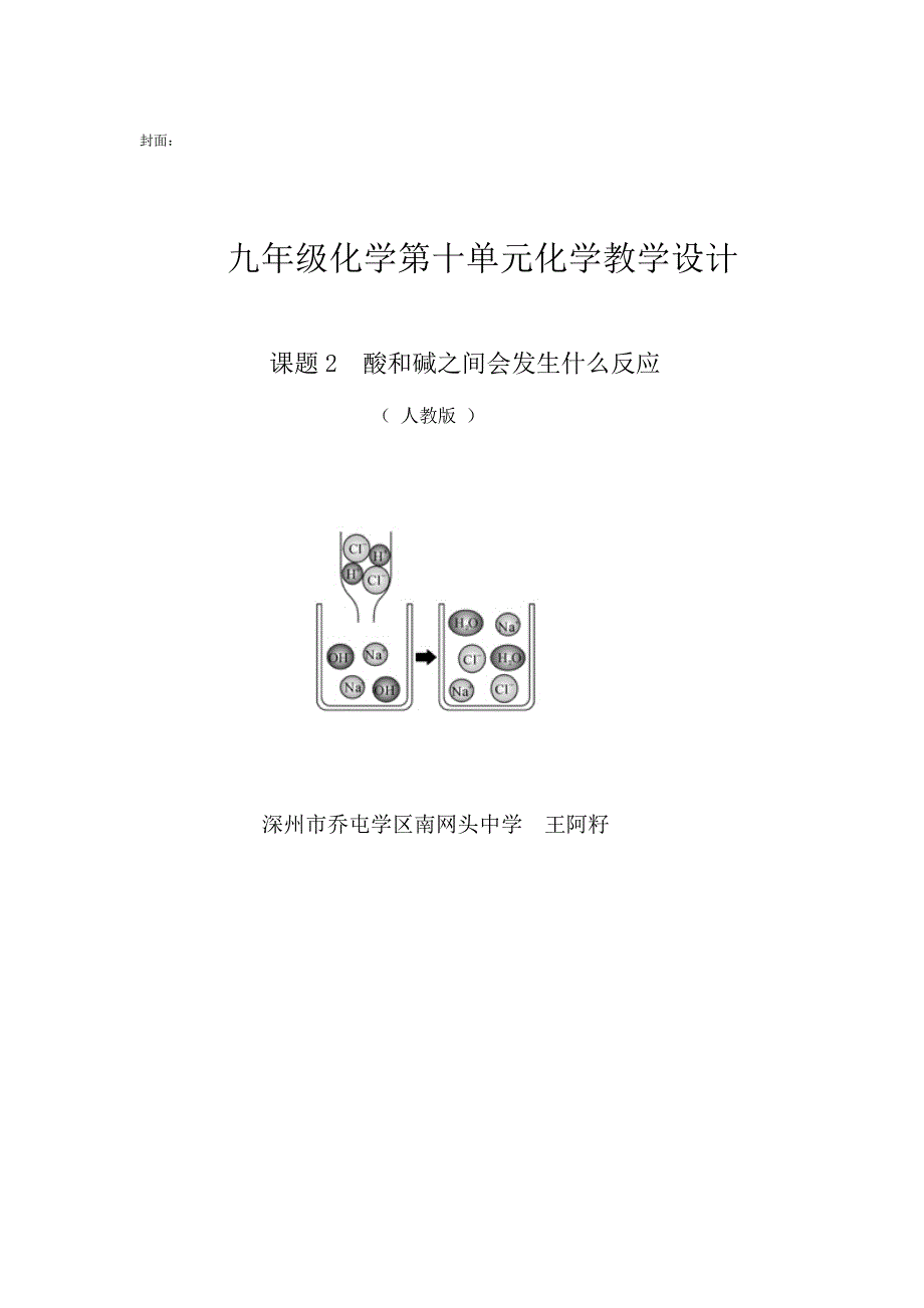 化 学 教 学 设 计 及 反 思_第1页