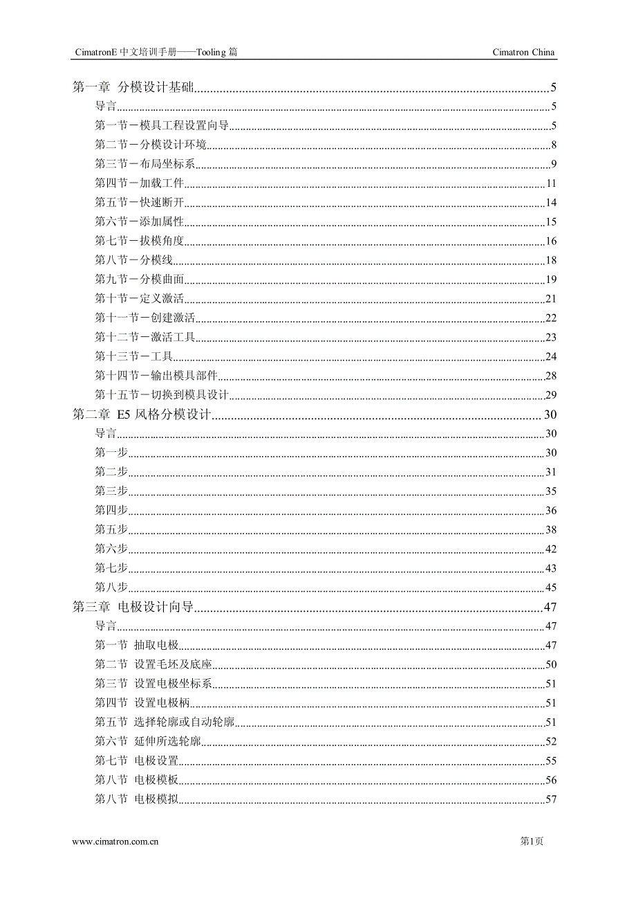 cimatrone中文培训手册——tooling篇(上)_第1页