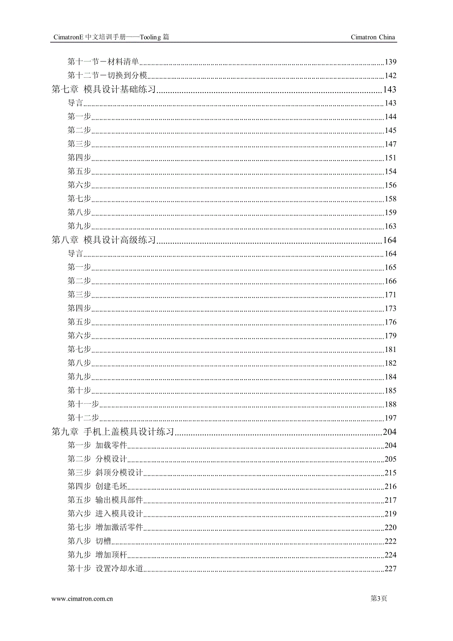 cimatrone中文培训手册——tooling篇(上)_第3页
