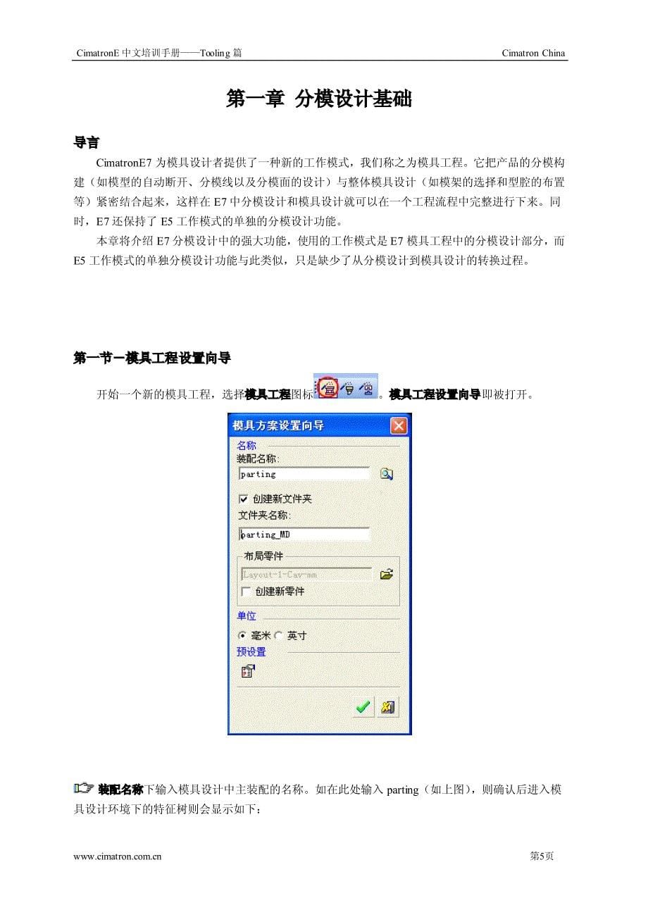 cimatrone中文培训手册——tooling篇(上)_第5页