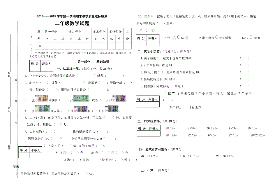 北师大版二年级数学上册期末试卷_第1页