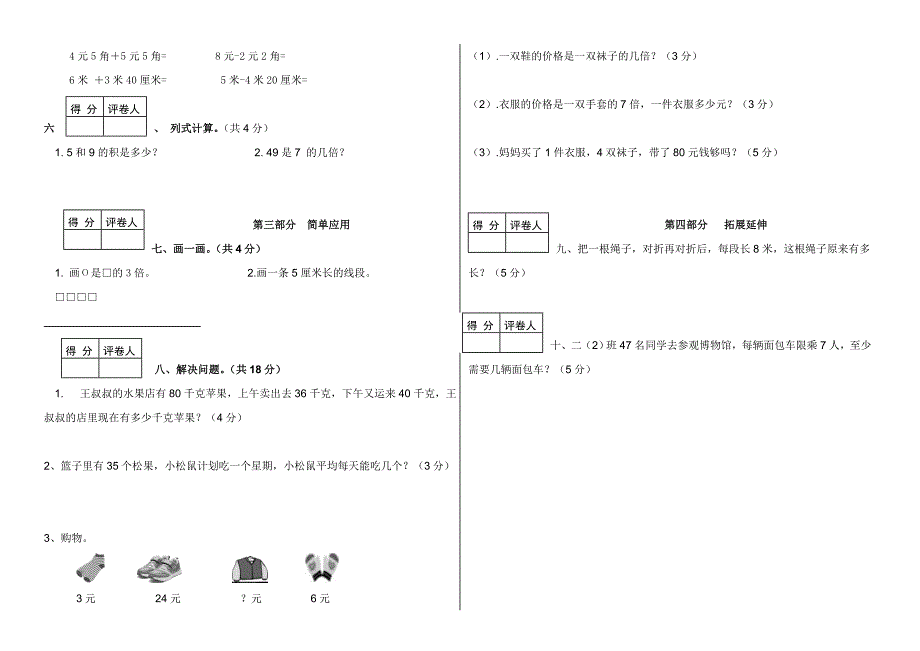 北师大版二年级数学上册期末试卷_第2页