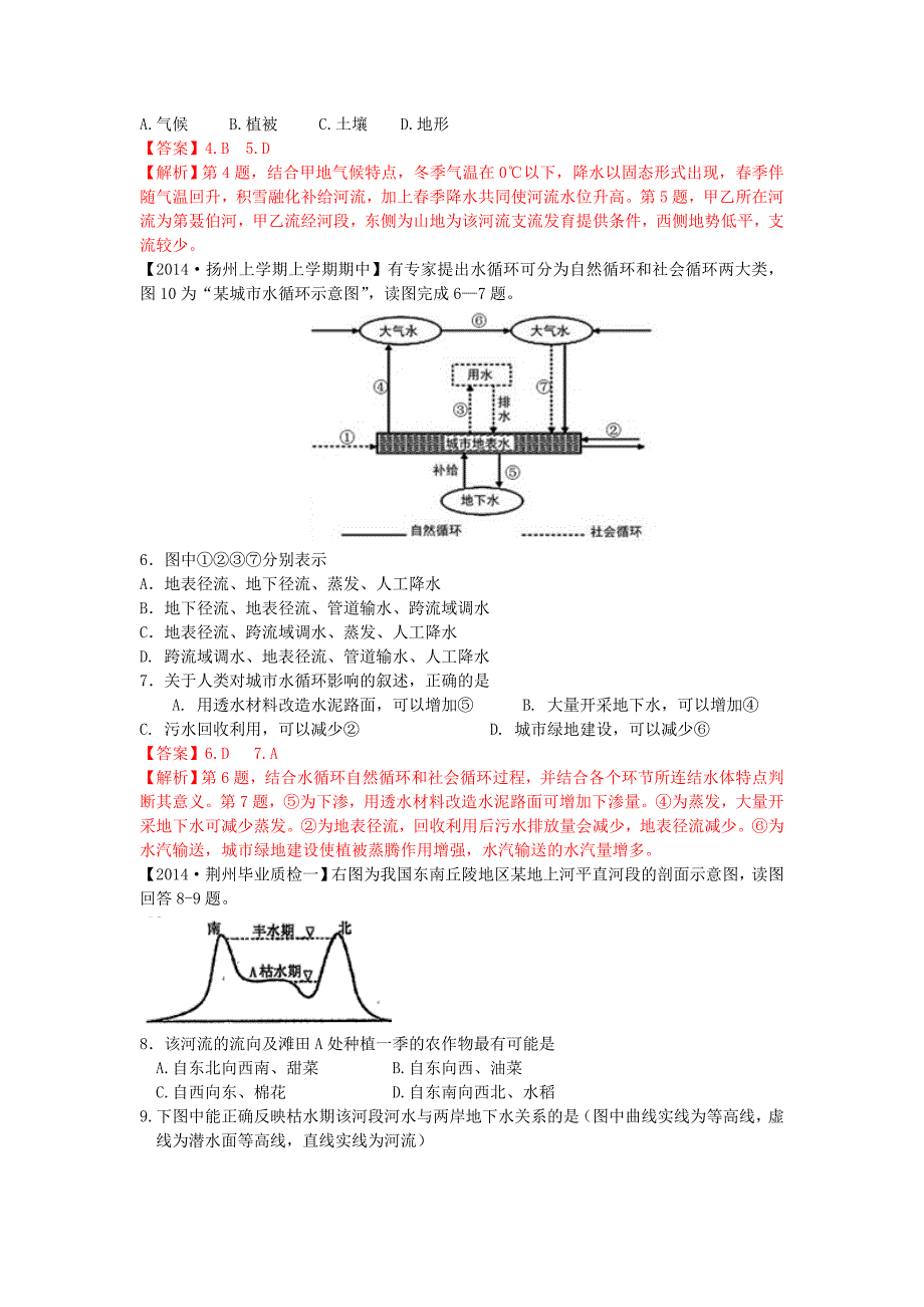 高考地理模拟新题分类汇编 专题三 水体运动规律 _第2页