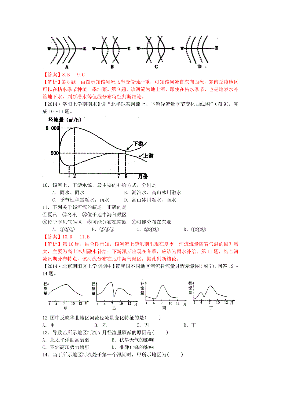 高考地理模拟新题分类汇编 专题三 水体运动规律 _第3页