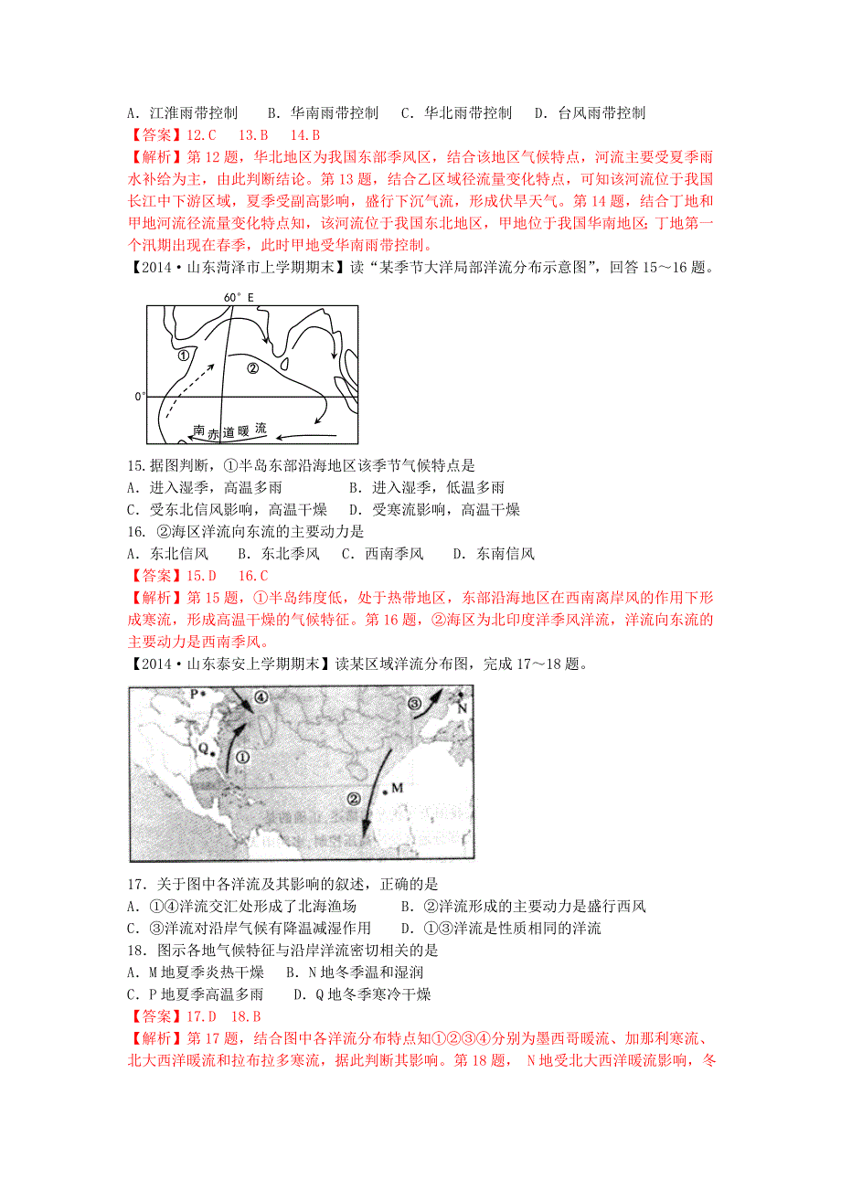 高考地理模拟新题分类汇编 专题三 水体运动规律 _第4页