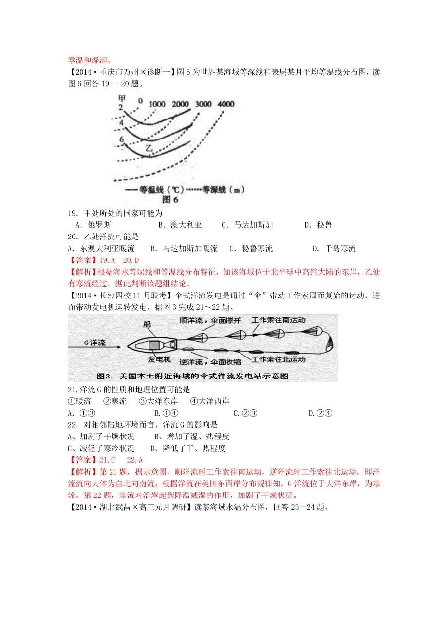 高考地理模拟新题分类汇编 专题三 水体运动规律 _第5页