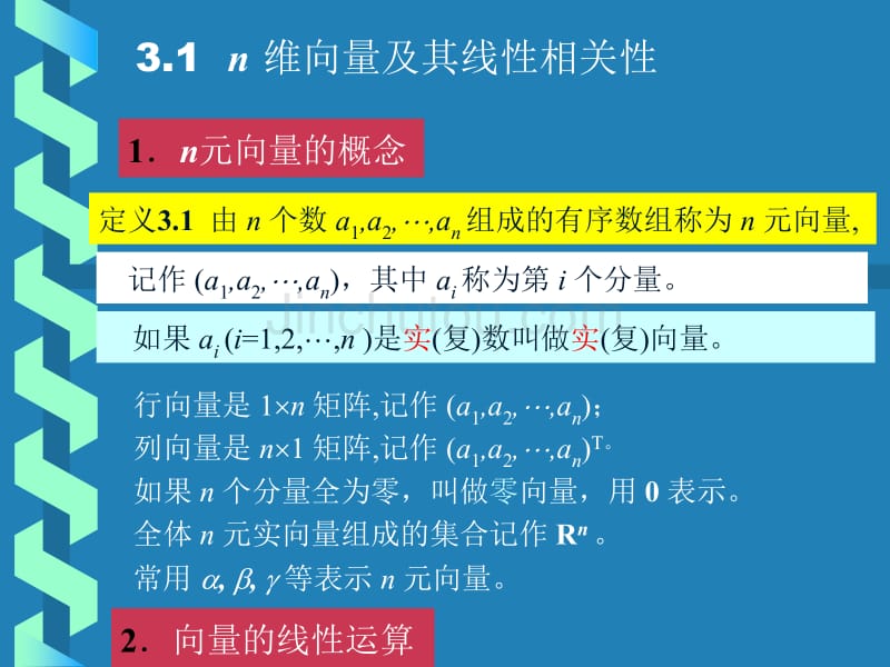 线性代数居余马第3章 线性方程组_第2页